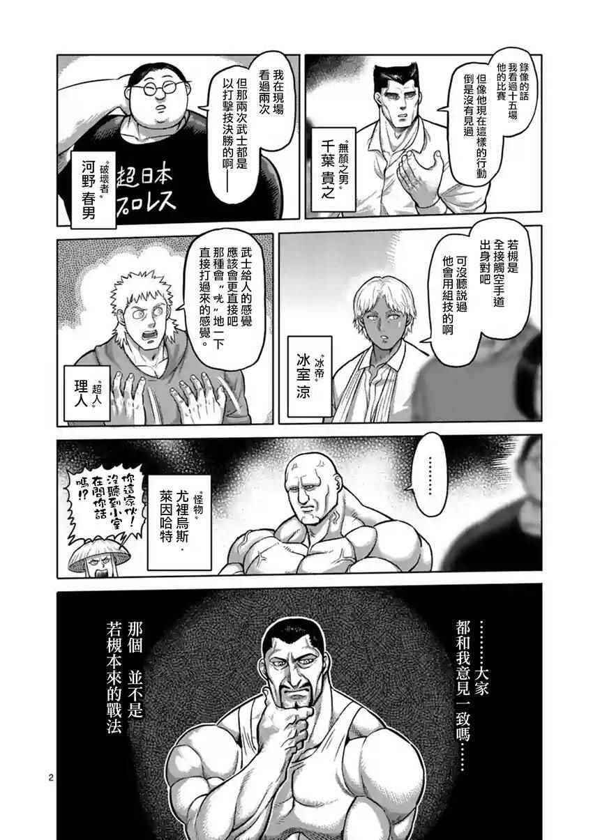 《拳愿阿修罗》漫画最新章节第193话免费下拉式在线观看章节第【2】张图片