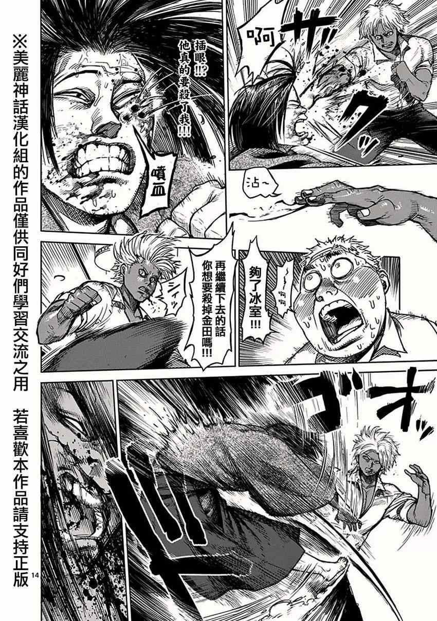 《拳愿阿修罗》漫画最新章节第33话 暗跃免费下拉式在线观看章节第【14】张图片