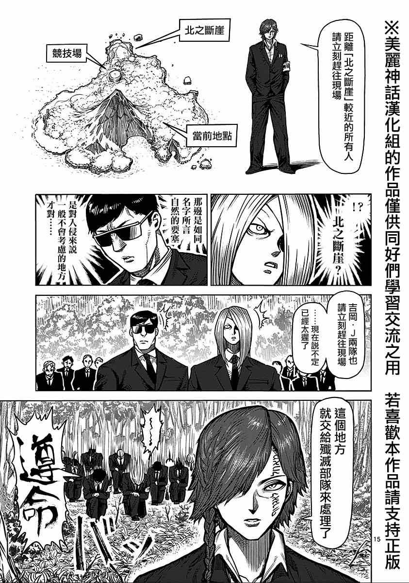 《拳愿阿修罗》漫画最新章节第68话 黑使免费下拉式在线观看章节第【15】张图片