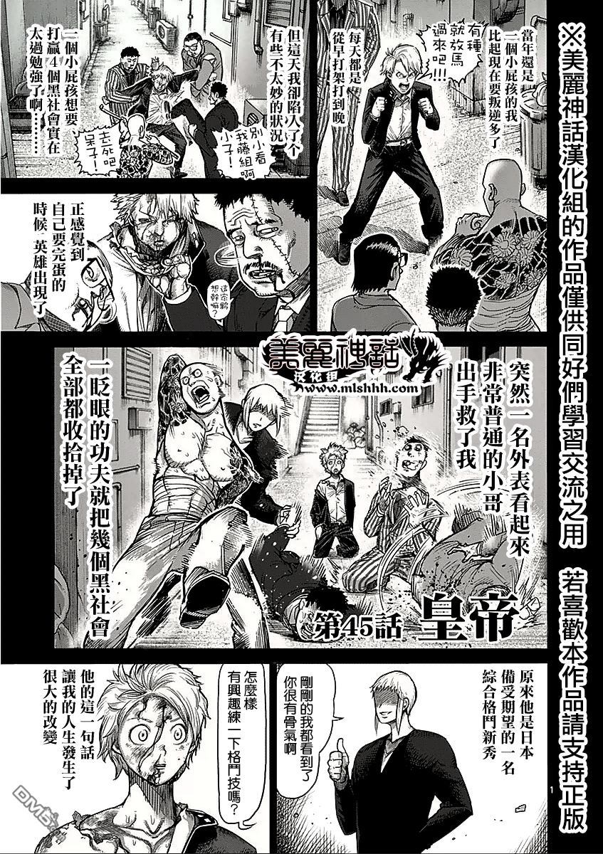 《拳愿阿修罗》漫画最新章节第45话 皇帝免费下拉式在线观看章节第【1】张图片