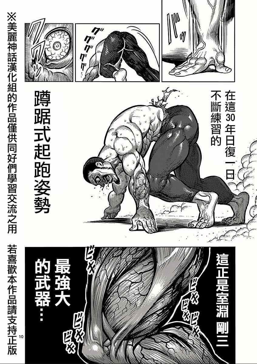 《拳愿阿修罗》漫画最新章节第64话 正拳免费下拉式在线观看章节第【10】张图片