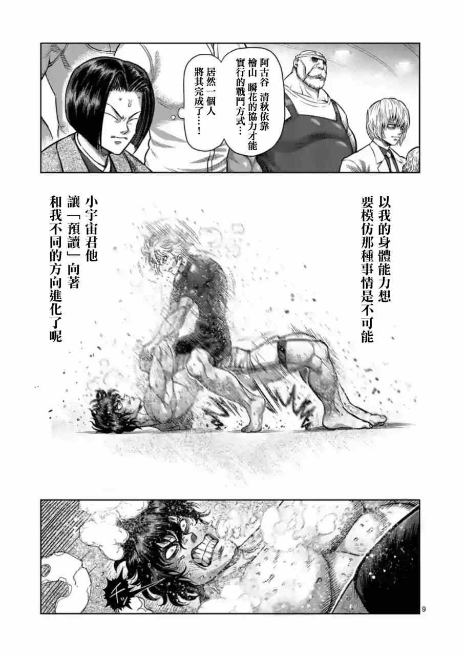 《拳愿阿修罗》漫画最新章节第186话免费下拉式在线观看章节第【9】张图片