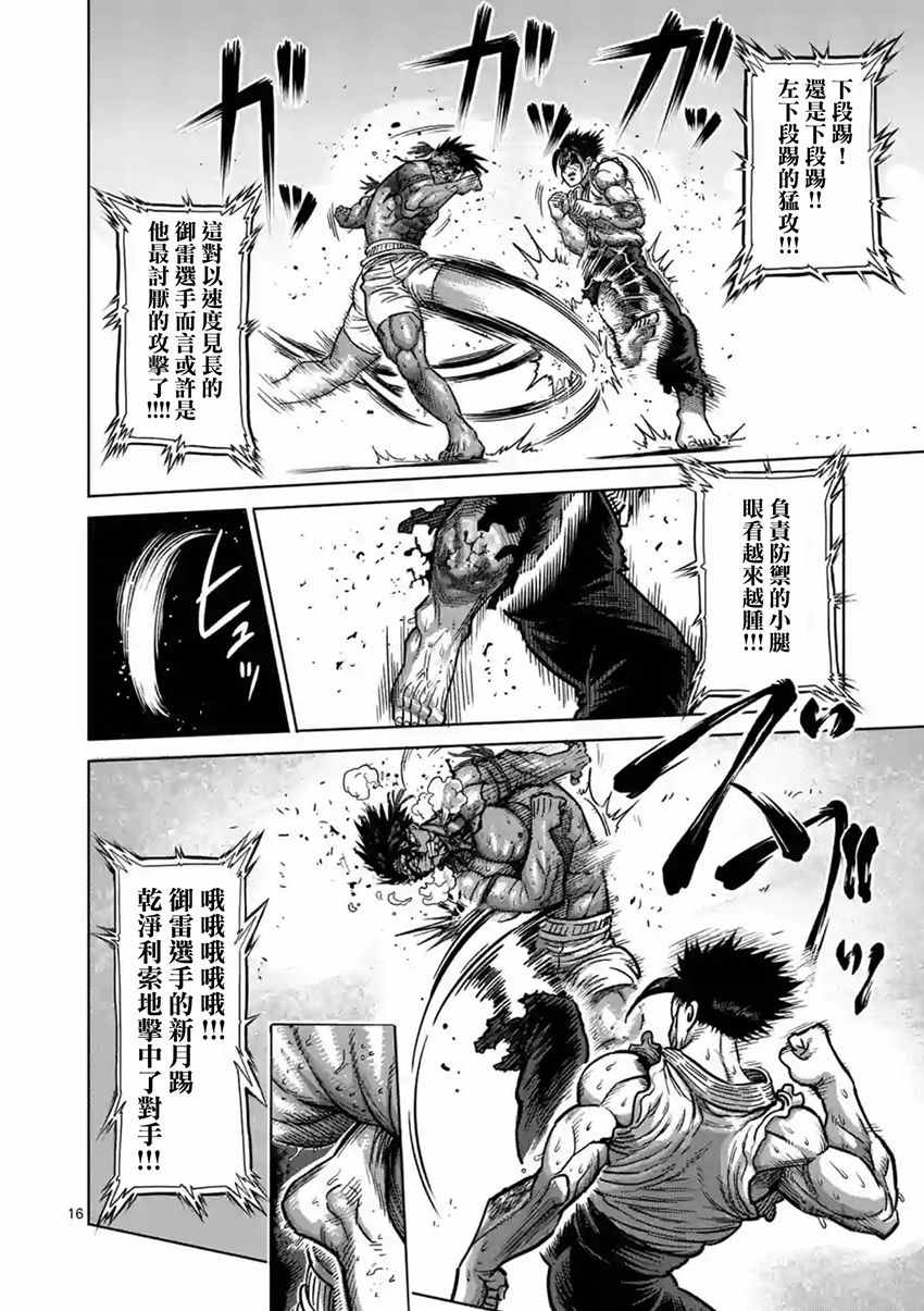 《拳愿阿修罗》漫画最新章节第151话免费下拉式在线观看章节第【16】张图片