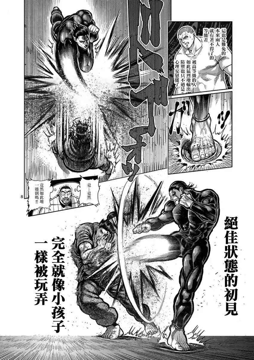 《拳愿阿修罗》漫画最新章节第205话免费下拉式在线观看章节第【8】张图片