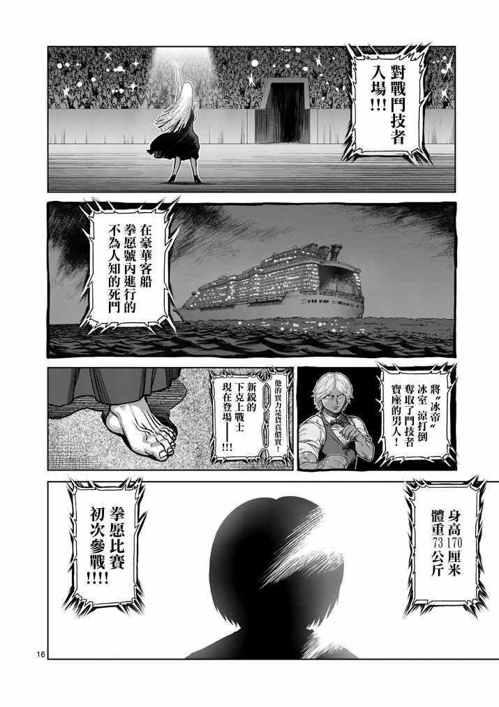 《拳愿阿修罗》漫画最新章节第105话免费下拉式在线观看章节第【16】张图片