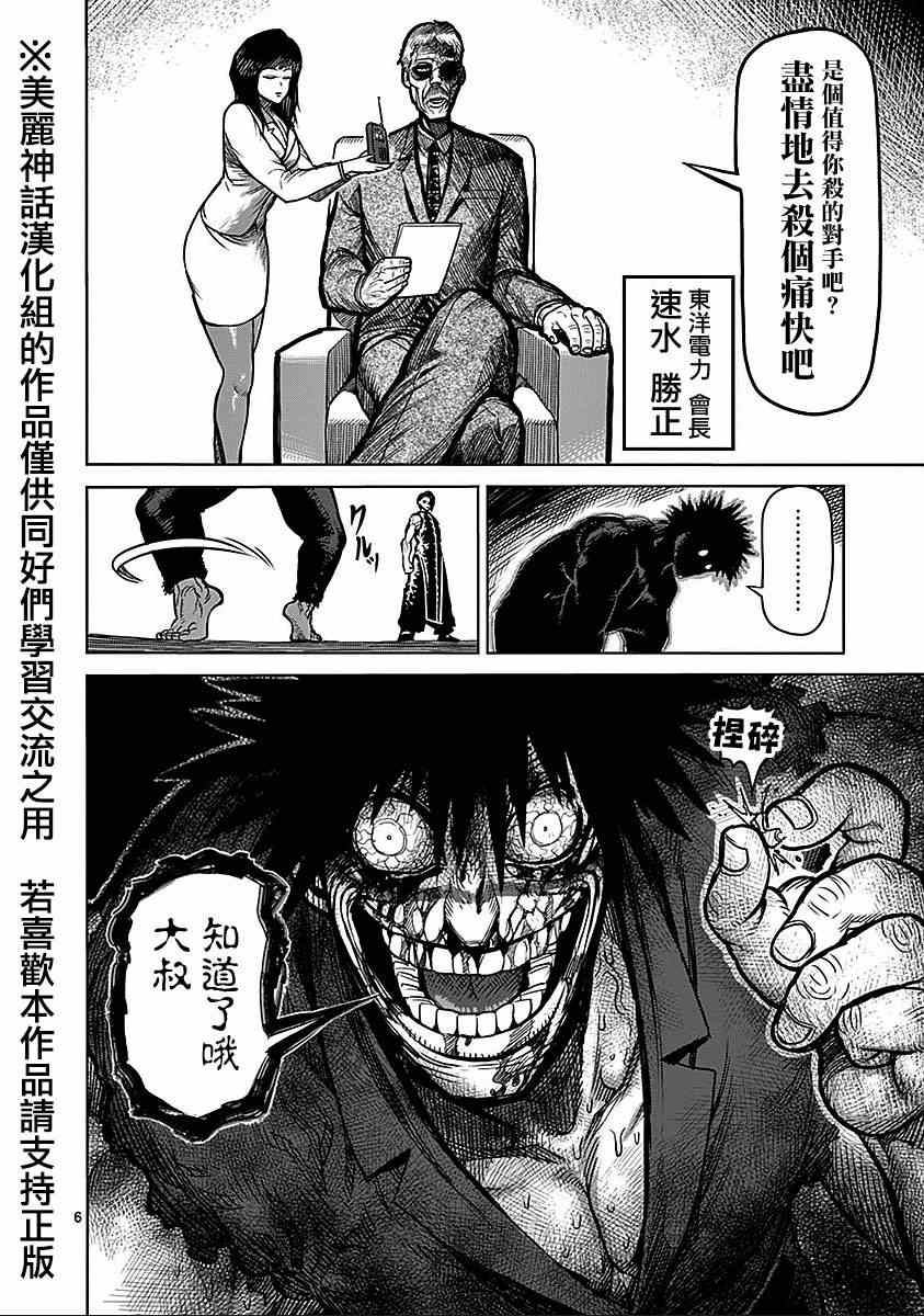 《拳愿阿修罗》漫画最新章节第68话 黑使免费下拉式在线观看章节第【6】张图片