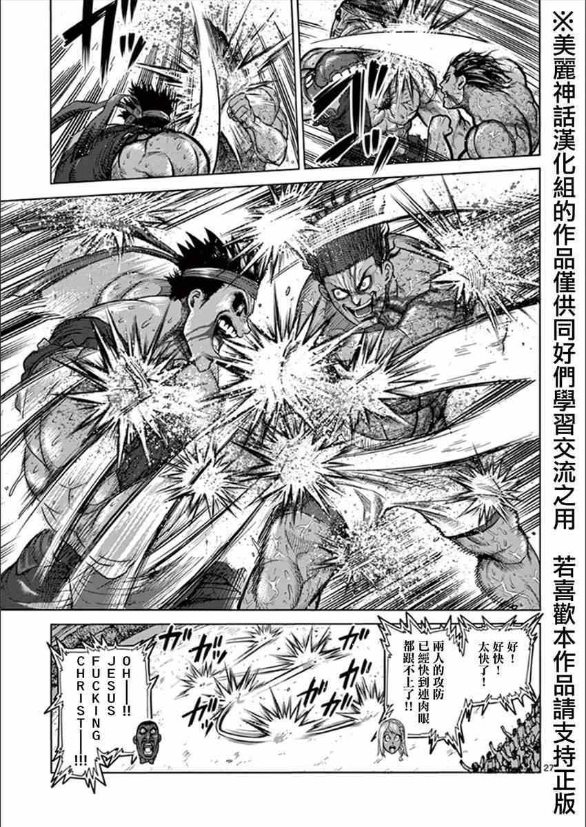 《拳愿阿修罗》漫画最新章节第10卷外传免费下拉式在线观看章节第【25】张图片