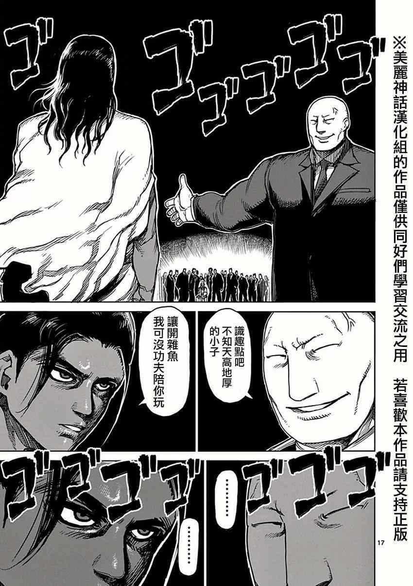 《拳愿阿修罗》漫画最新章节第30话 合流免费下拉式在线观看章节第【17】张图片