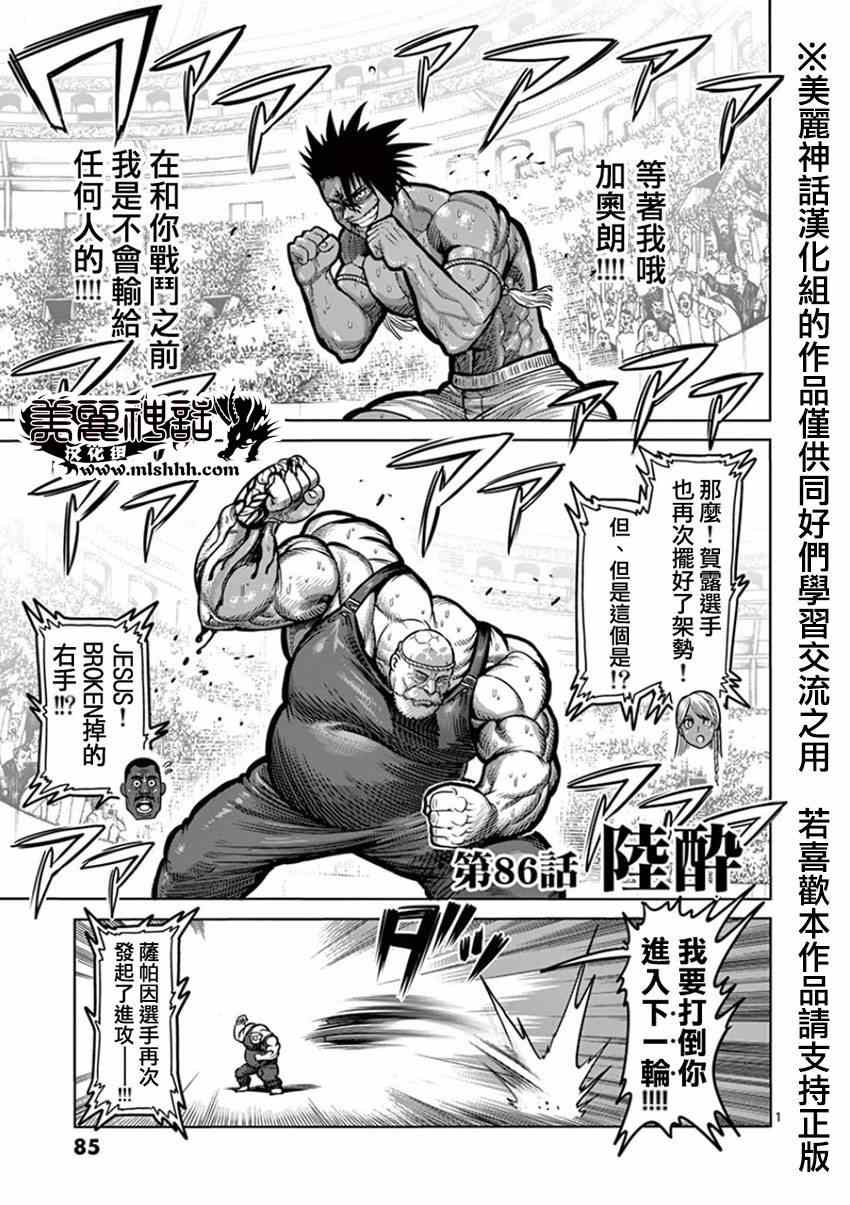 《拳愿阿修罗》漫画最新章节第86话 陆醉免费下拉式在线观看章节第【1】张图片