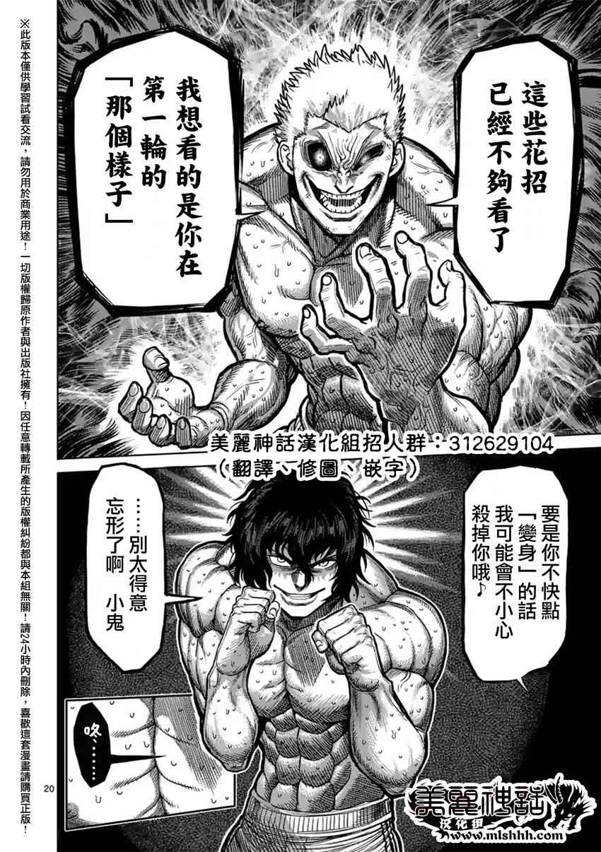 《拳愿阿修罗》漫画最新章节第130话免费下拉式在线观看章节第【20】张图片