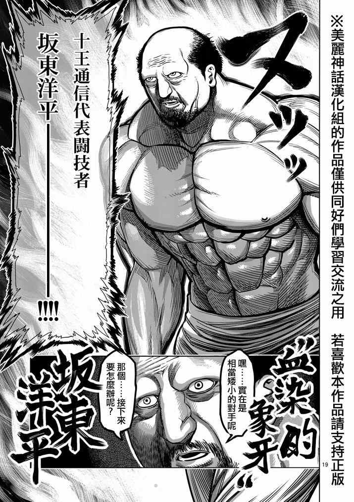 《拳愿阿修罗》漫画最新章节第101话免费下拉式在线观看章节第【19】张图片