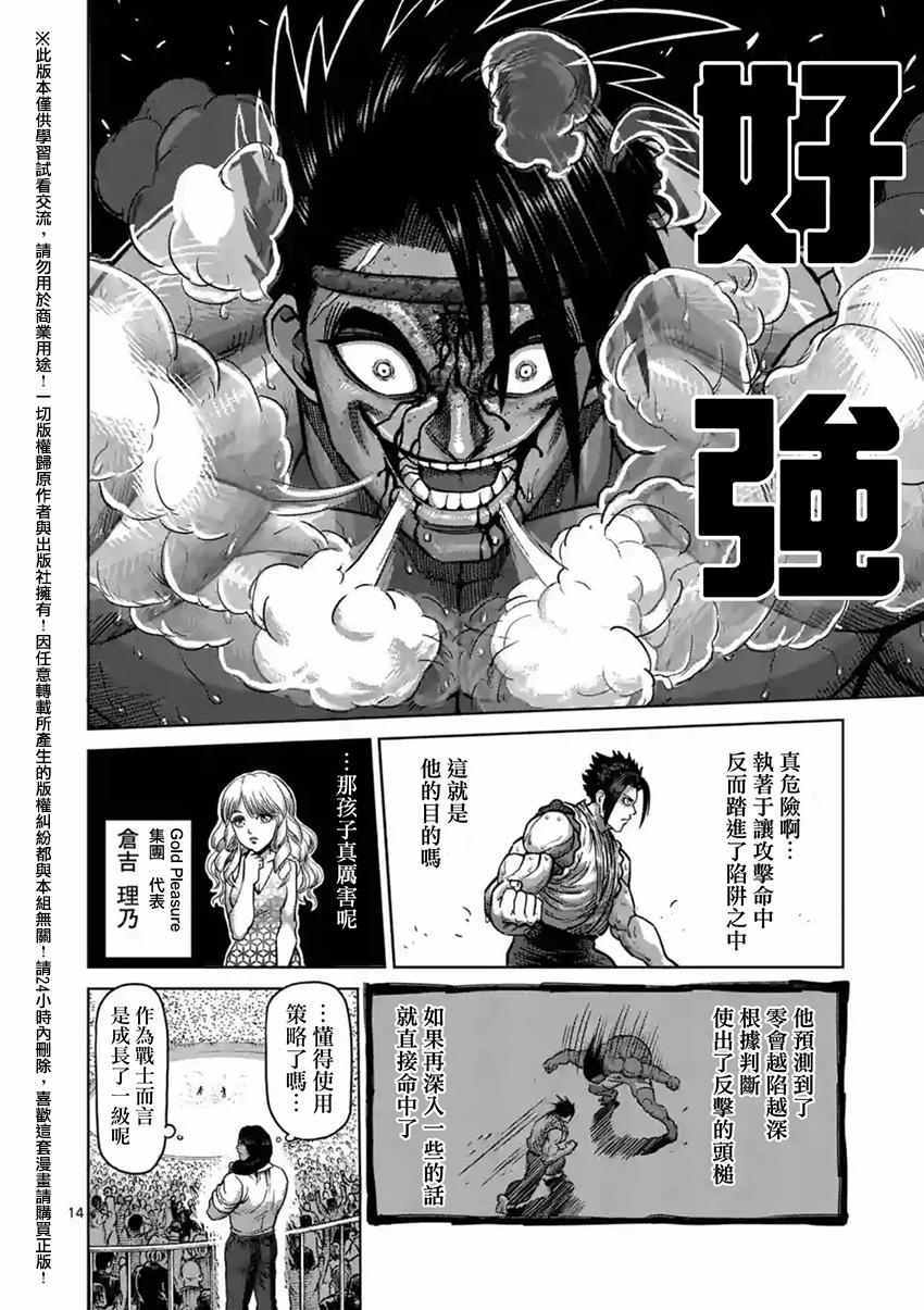 《拳愿阿修罗》漫画最新章节第149话免费下拉式在线观看章节第【14】张图片