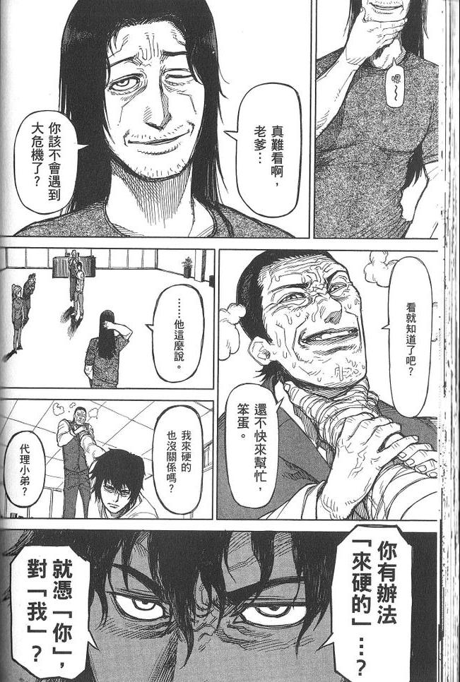 《拳愿阿修罗》漫画最新章节第3卷免费下拉式在线观看章节第【75】张图片