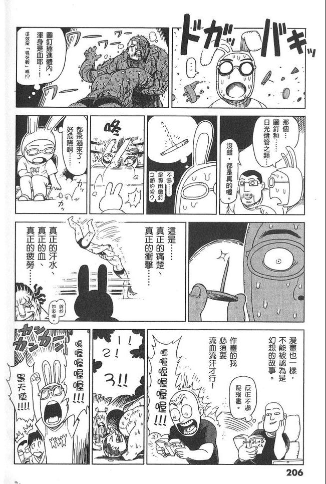 《拳愿阿修罗》漫画最新章节第3卷免费下拉式在线观看章节第【211】张图片