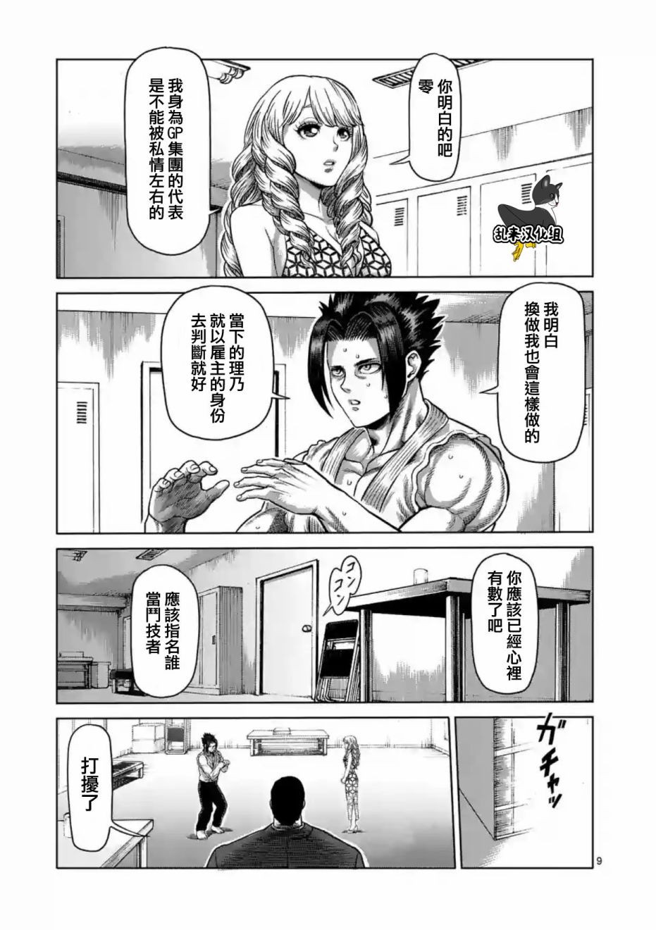 《拳愿阿修罗》漫画最新章节第196话免费下拉式在线观看章节第【9】张图片