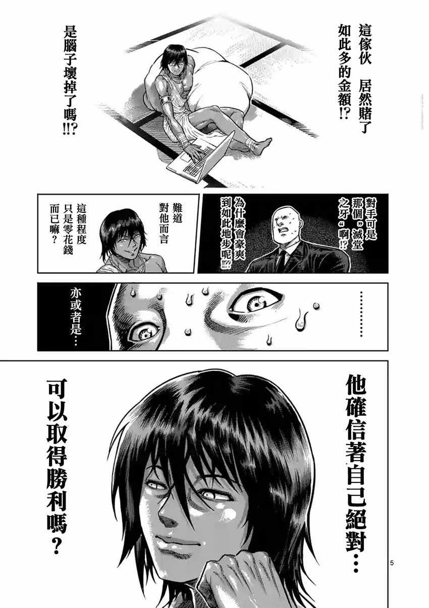 《拳愿阿修罗》漫画最新章节第164话免费下拉式在线观看章节第【5】张图片