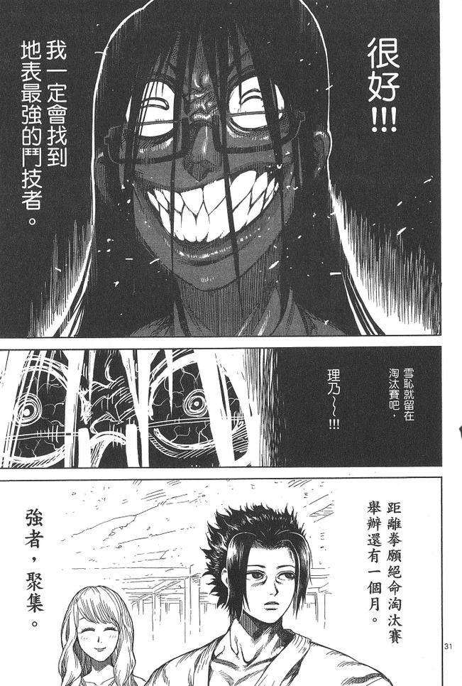 《拳愿阿修罗》漫画最新章节第3卷免费下拉式在线观看章节第【208】张图片