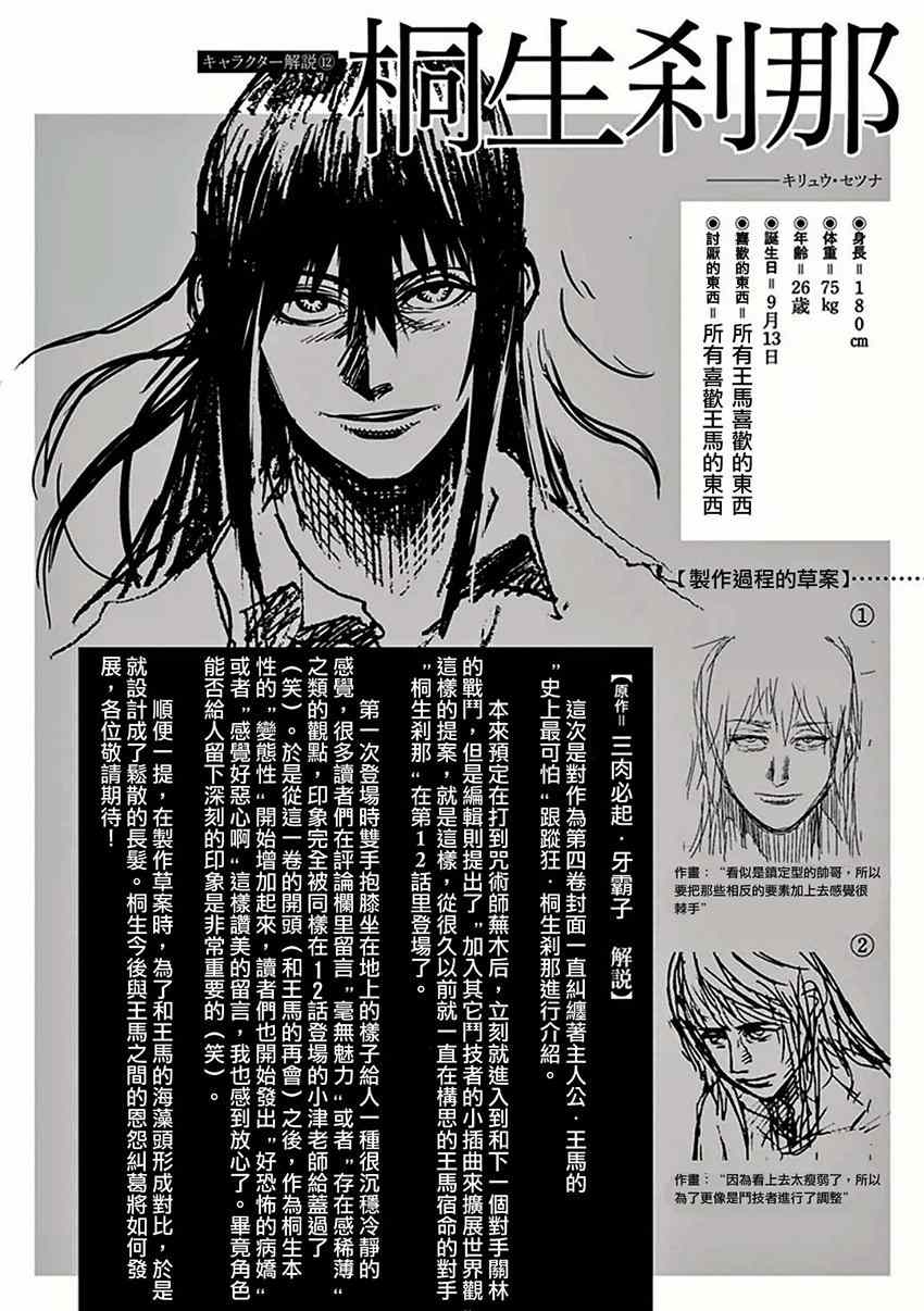 《拳愿阿修罗》漫画最新章节第27话 乱战免费下拉式在线观看章节第【29】张图片