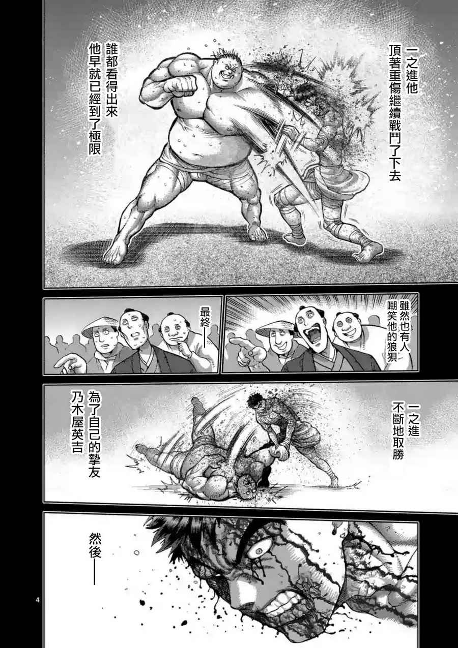 《拳愿阿修罗》漫画最新章节第218话免费下拉式在线观看章节第【4】张图片