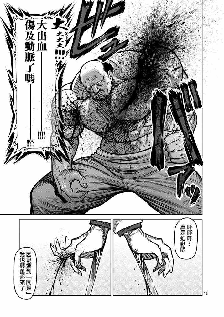 《拳愿阿修罗》漫画最新章节第103话免费下拉式在线观看章节第【18】张图片