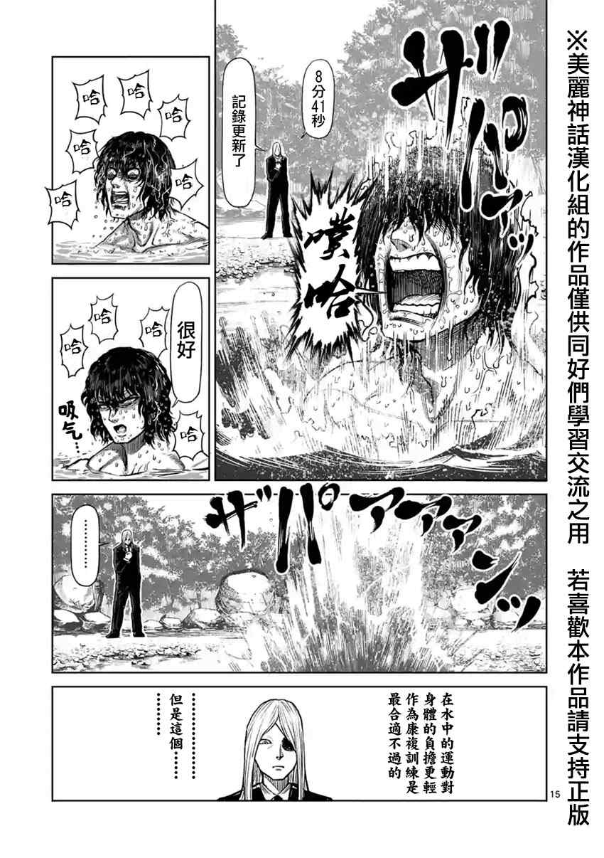 《拳愿阿修罗》漫画最新章节第118话免费下拉式在线观看章节第【15】张图片