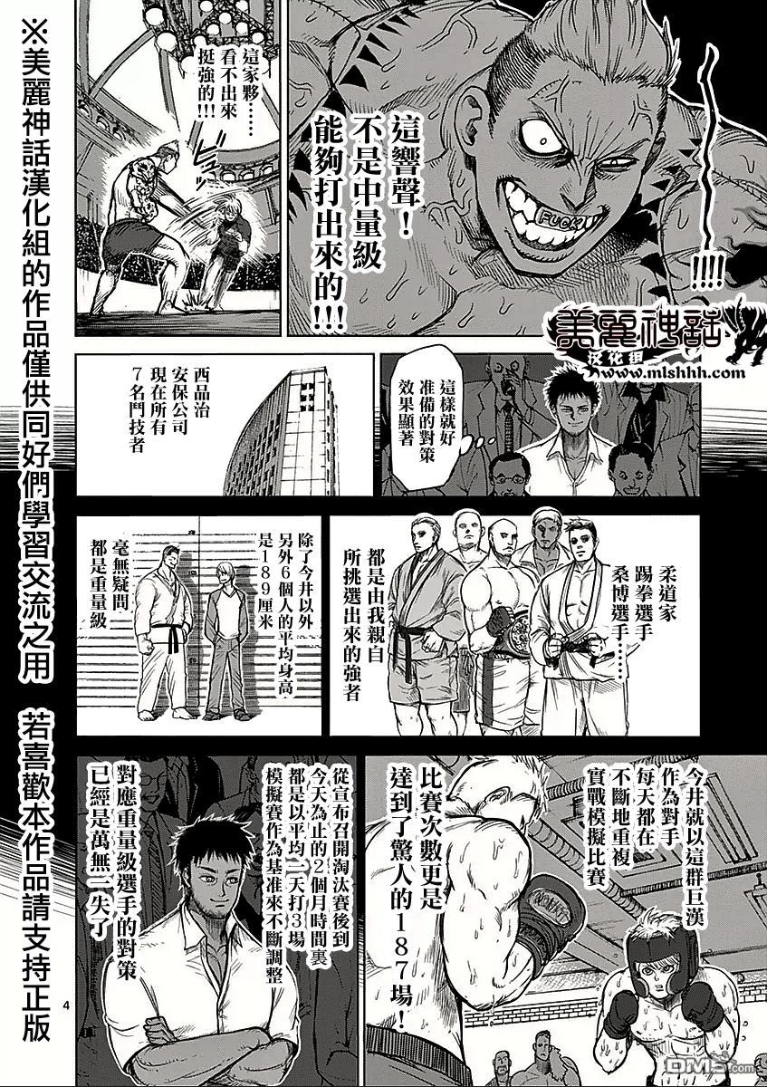 《拳愿阿修罗》漫画最新章节第45话 皇帝免费下拉式在线观看章节第【4】张图片