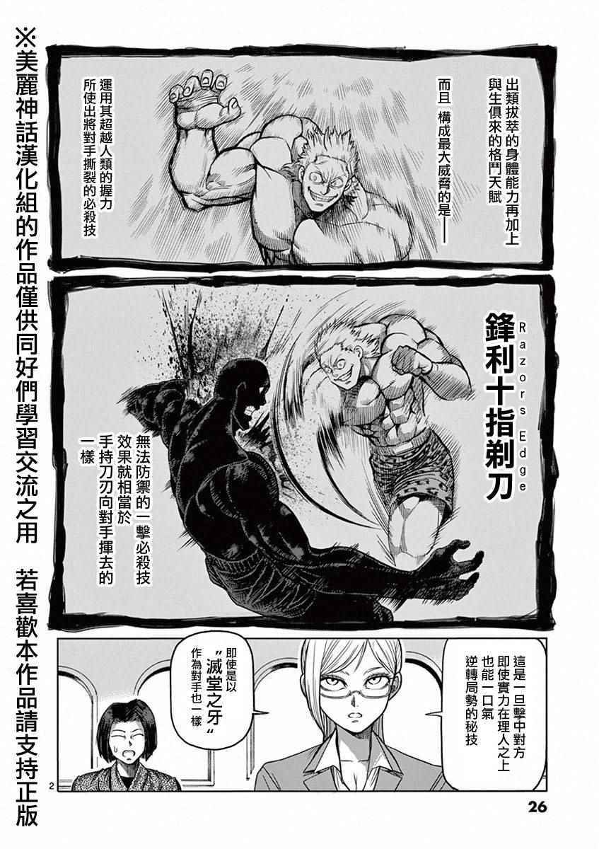 《拳愿阿修罗》漫画最新章节第92话 达人免费下拉式在线观看章节第【2】张图片