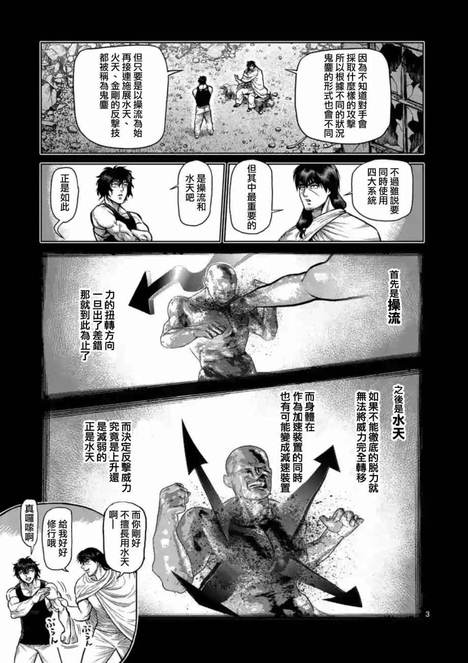 《拳愿阿修罗》漫画最新章节第219话免费下拉式在线观看章节第【3】张图片