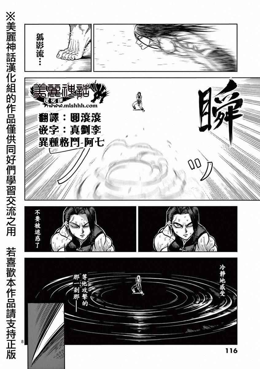 《拳愿阿修罗》漫画最新章节第96话 奇龙免费下拉式在线观看章节第【8】张图片