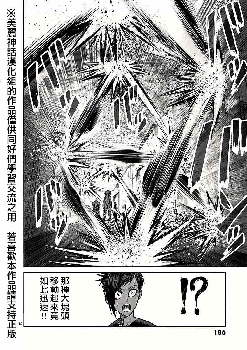 《拳愿阿修罗》漫画最新章节第66话 激怒免费下拉式在线观看章节第【14】张图片