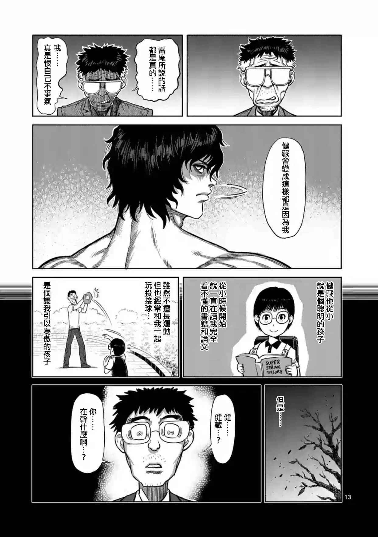 《拳愿阿修罗》漫画最新章节第128话免费下拉式在线观看章节第【13】张图片