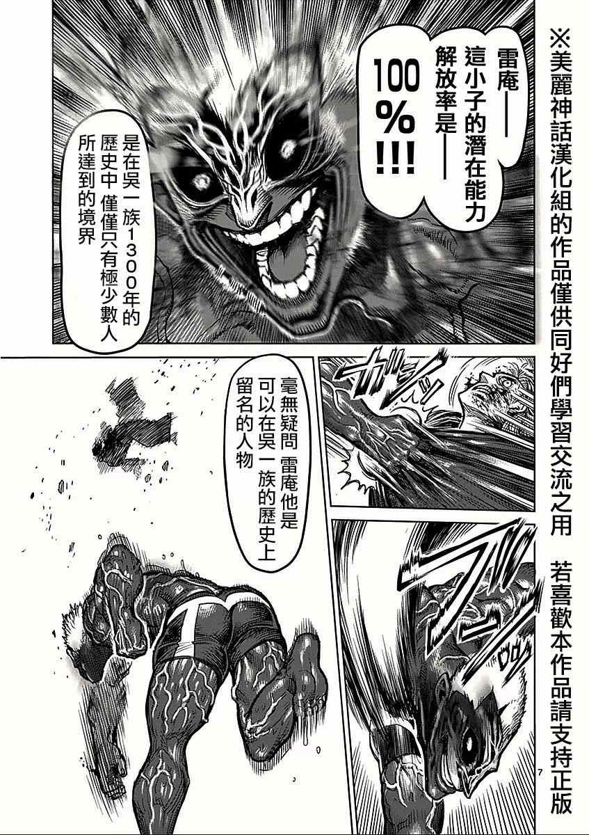 《拳愿阿修罗》漫画最新章节第55话 压倒免费下拉式在线观看章节第【7】张图片