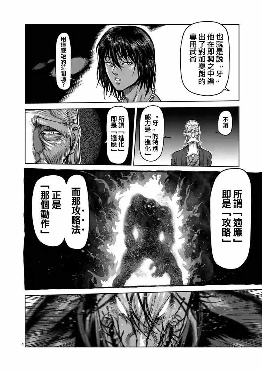 《拳愿阿修罗》漫画最新章节第167话免费下拉式在线观看章节第【4】张图片