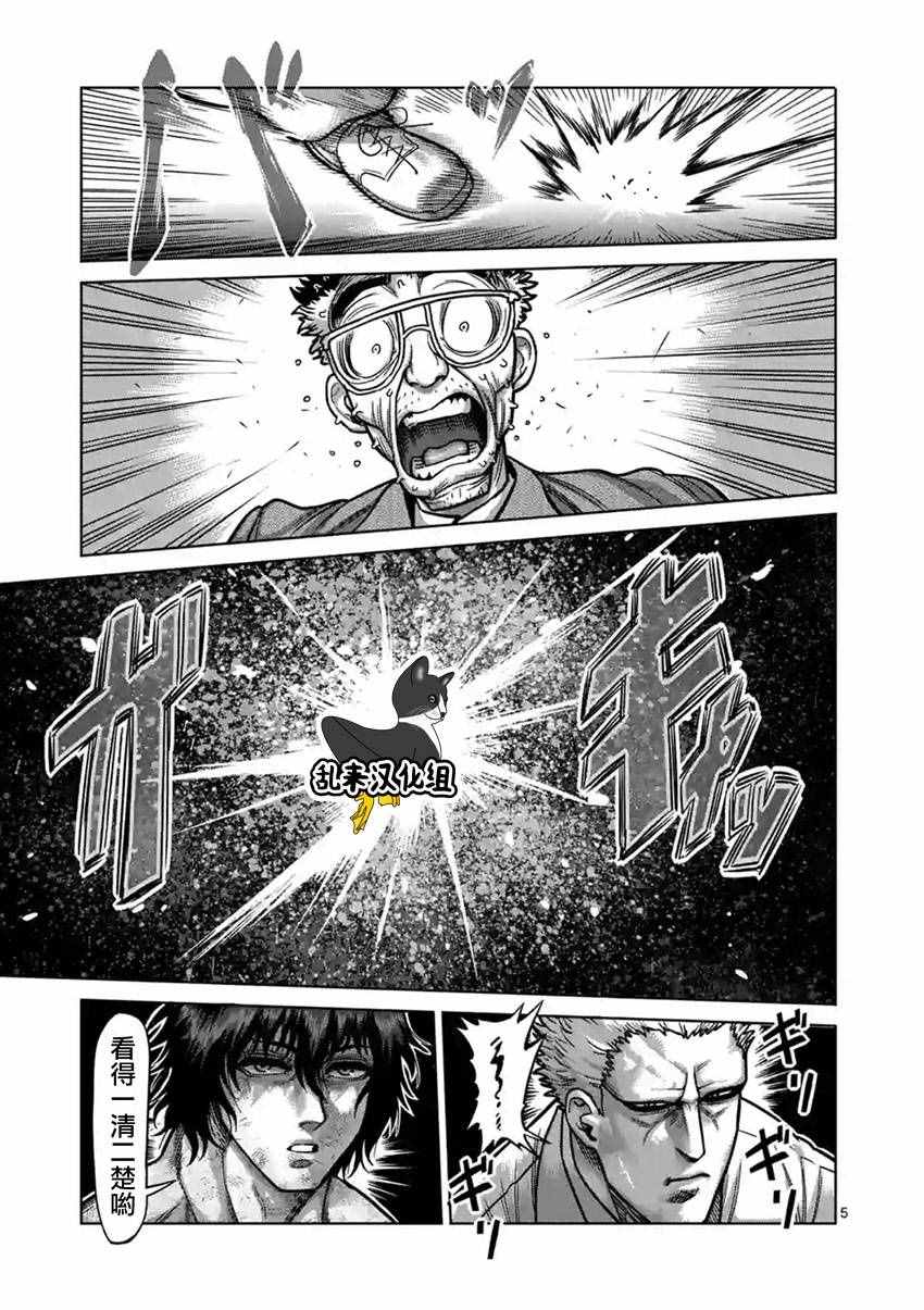 《拳愿阿修罗》漫画最新章节第179话免费下拉式在线观看章节第【5】张图片