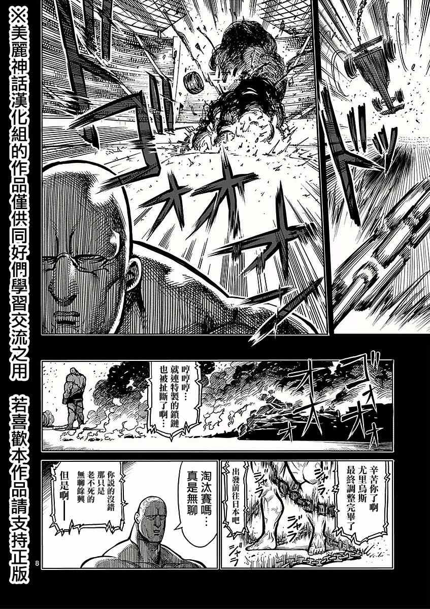 《拳愿阿修罗》漫画最新章节第65话 怪物免费下拉式在线观看章节第【8】张图片