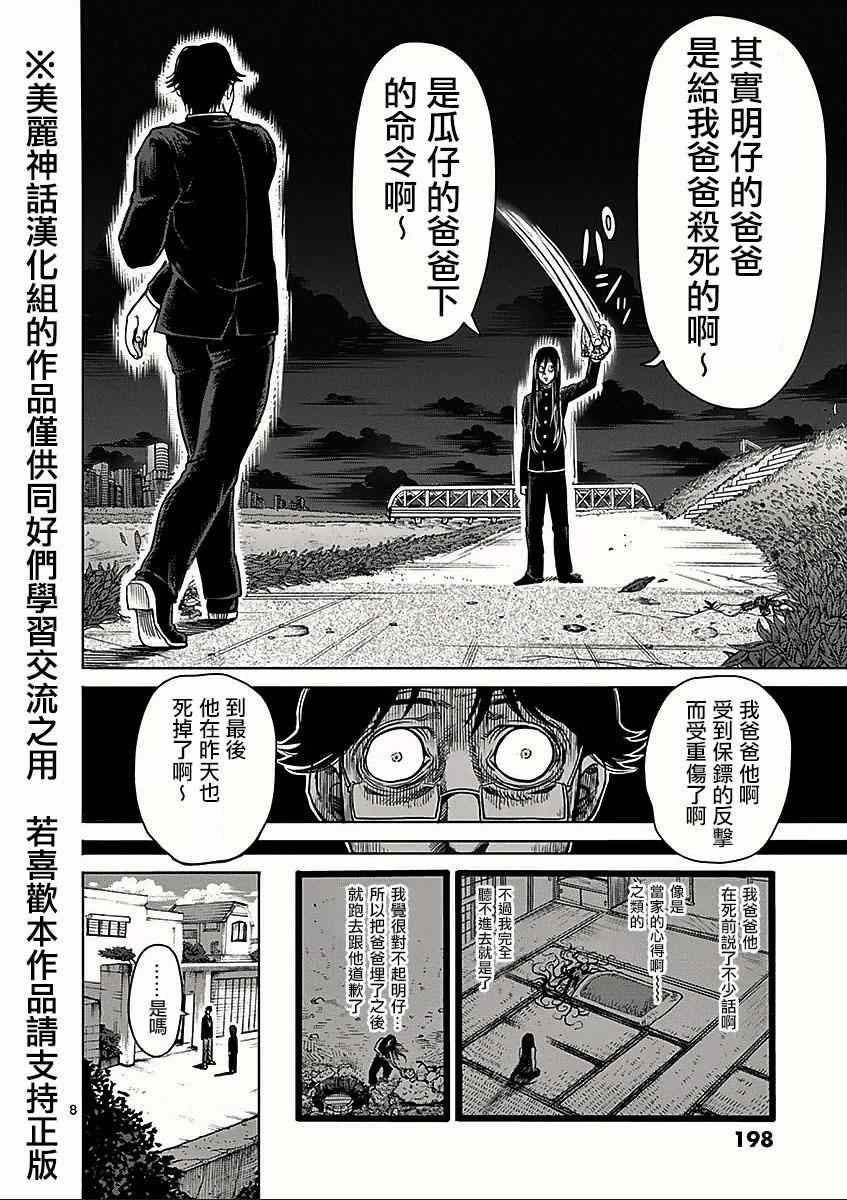 《拳愿阿修罗》漫画最新章节第8卷外传 挚友免费下拉式在线观看章节第【8】张图片