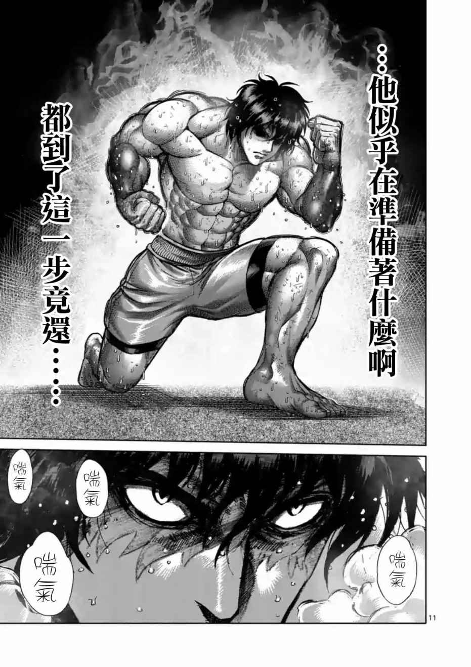 《拳愿阿修罗》漫画最新章节第217话免费下拉式在线观看章节第【11】张图片