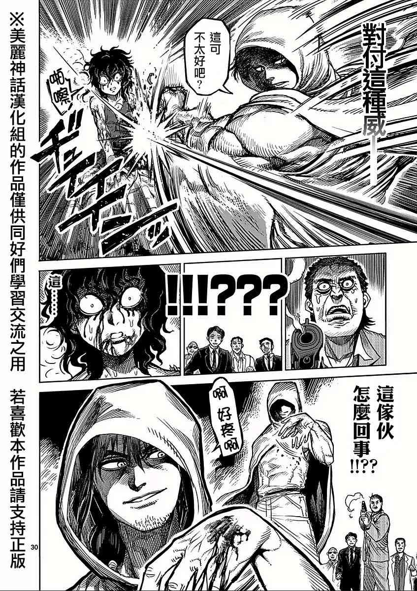 《拳愿阿修罗》漫画最新章节第六卷外传 少年免费下拉式在线观看章节第【30】张图片