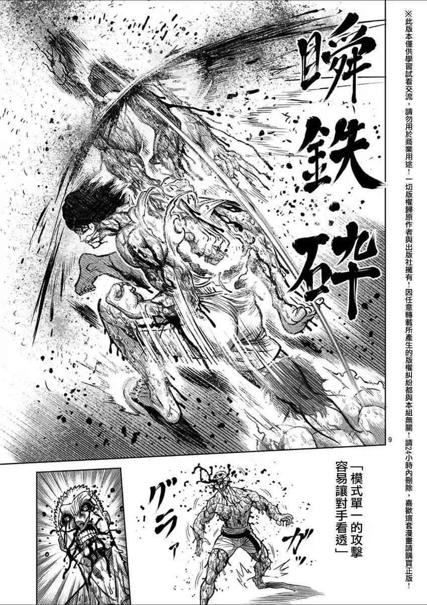 《拳愿阿修罗》漫画最新章节第135话免费下拉式在线观看章节第【9】张图片