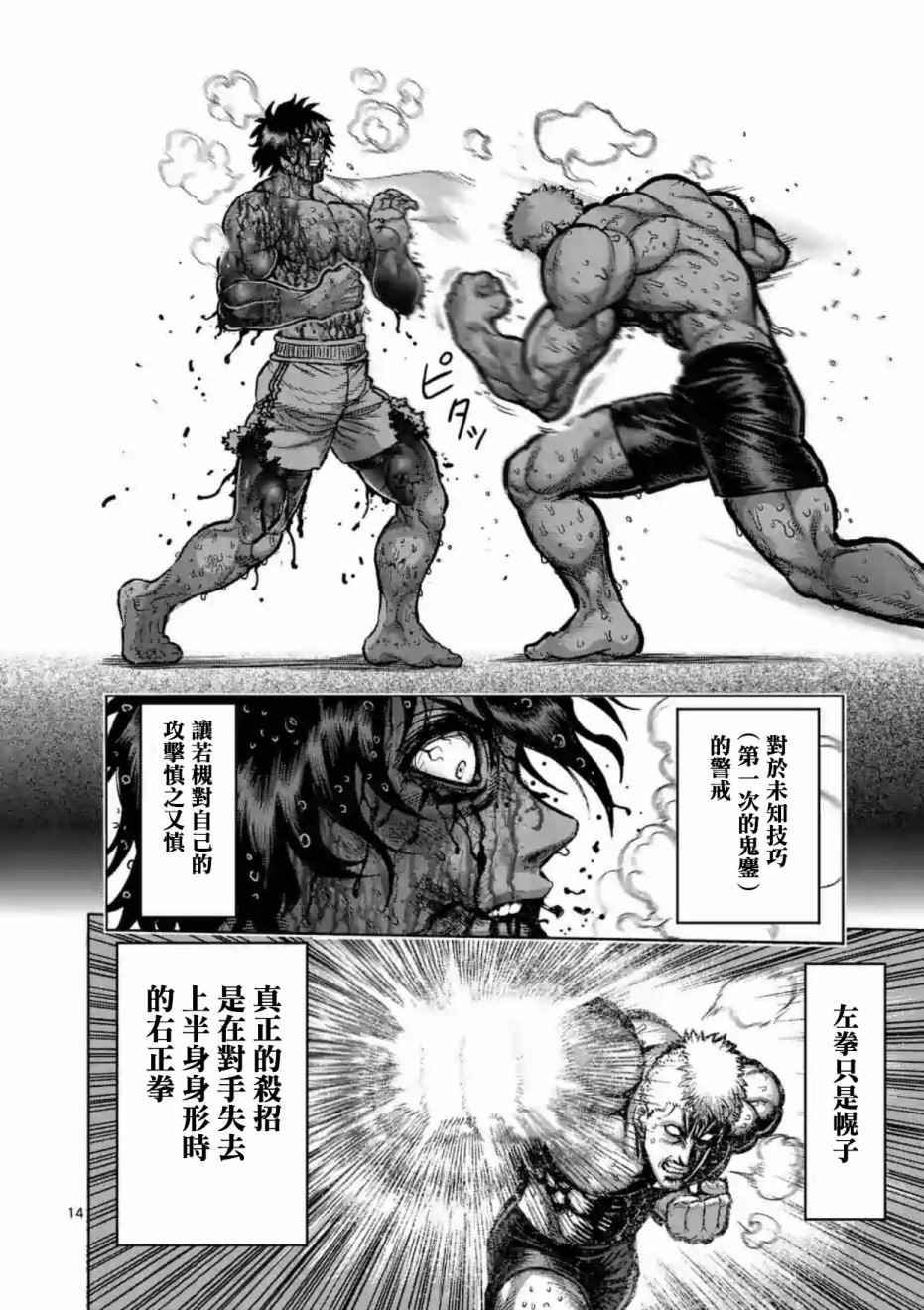 《拳愿阿修罗》漫画最新章节第220话免费下拉式在线观看章节第【14】张图片