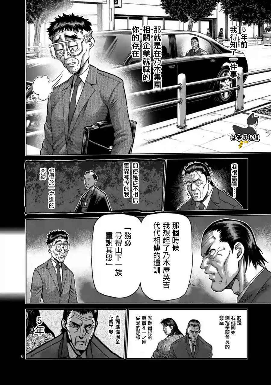 《拳愿阿修罗》漫画最新章节第218话免费下拉式在线观看章节第【6】张图片