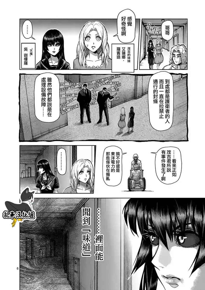 《拳愿阿修罗》漫画最新章节第208话免费下拉式在线观看章节第【6】张图片