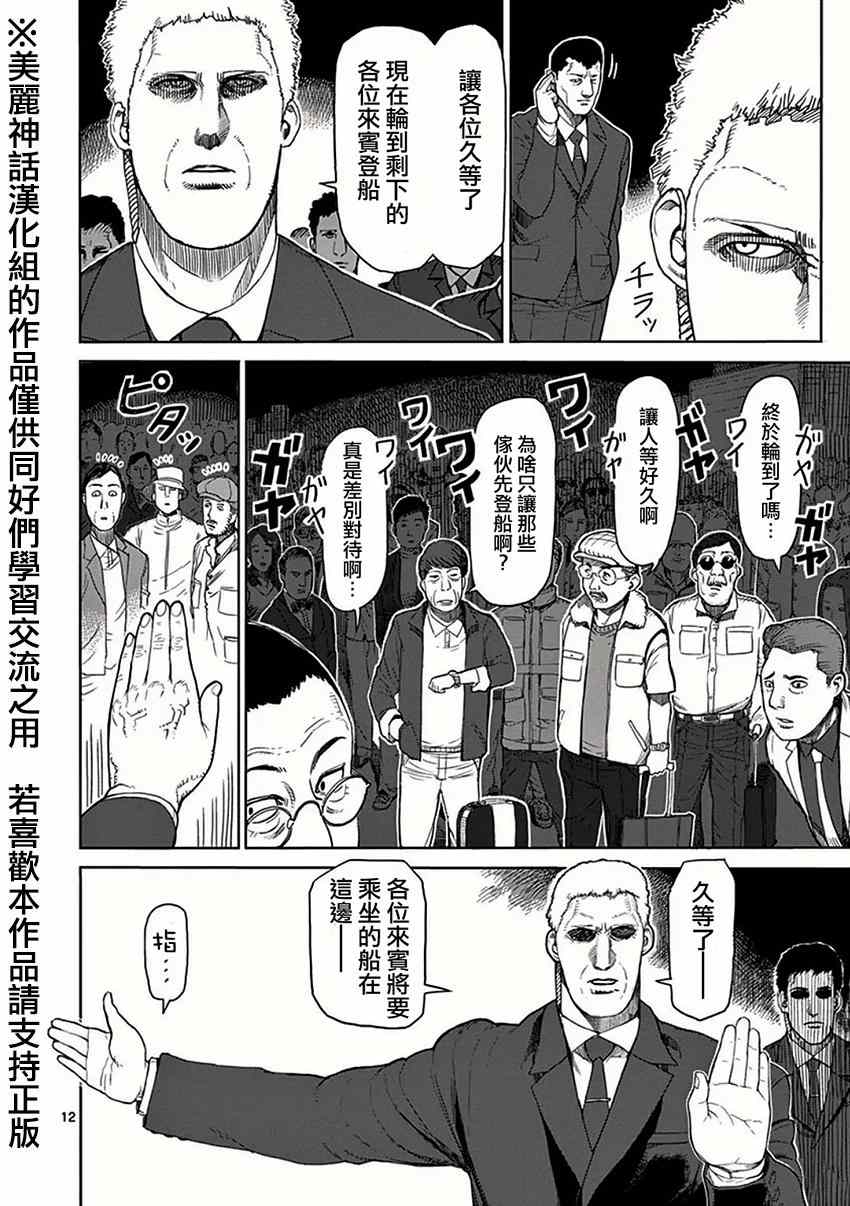 《拳愿阿修罗》漫画最新章节第25话 出港免费下拉式在线观看章节第【12】张图片