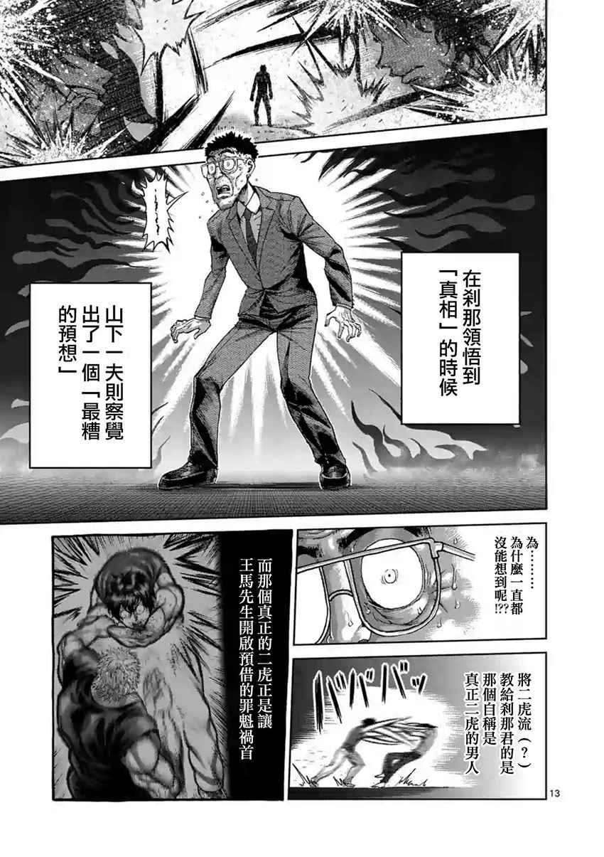 《拳愿阿修罗》漫画最新章节第212话免费下拉式在线观看章节第【13】张图片