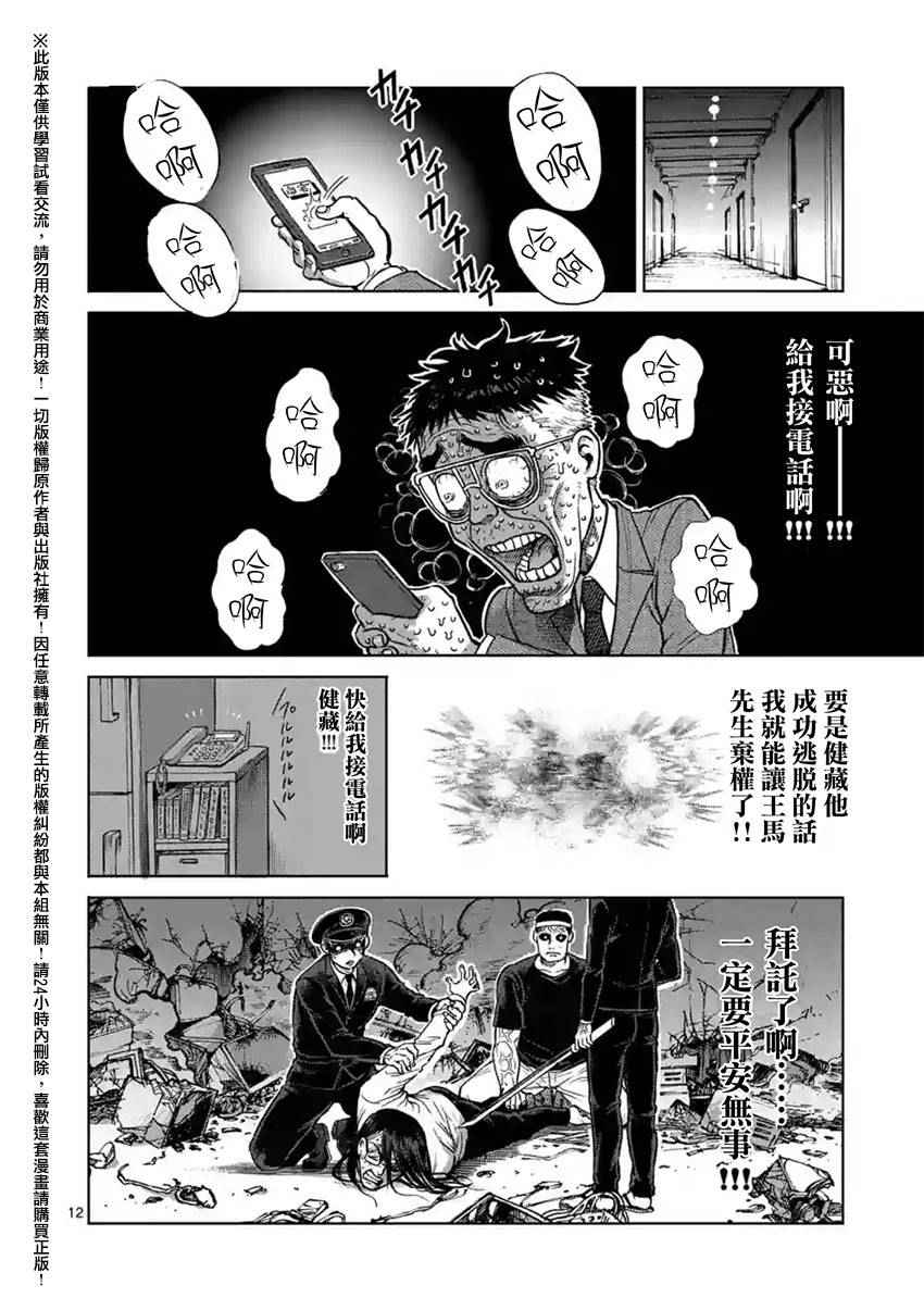 《拳愿阿修罗》漫画最新章节第133话免费下拉式在线观看章节第【12】张图片