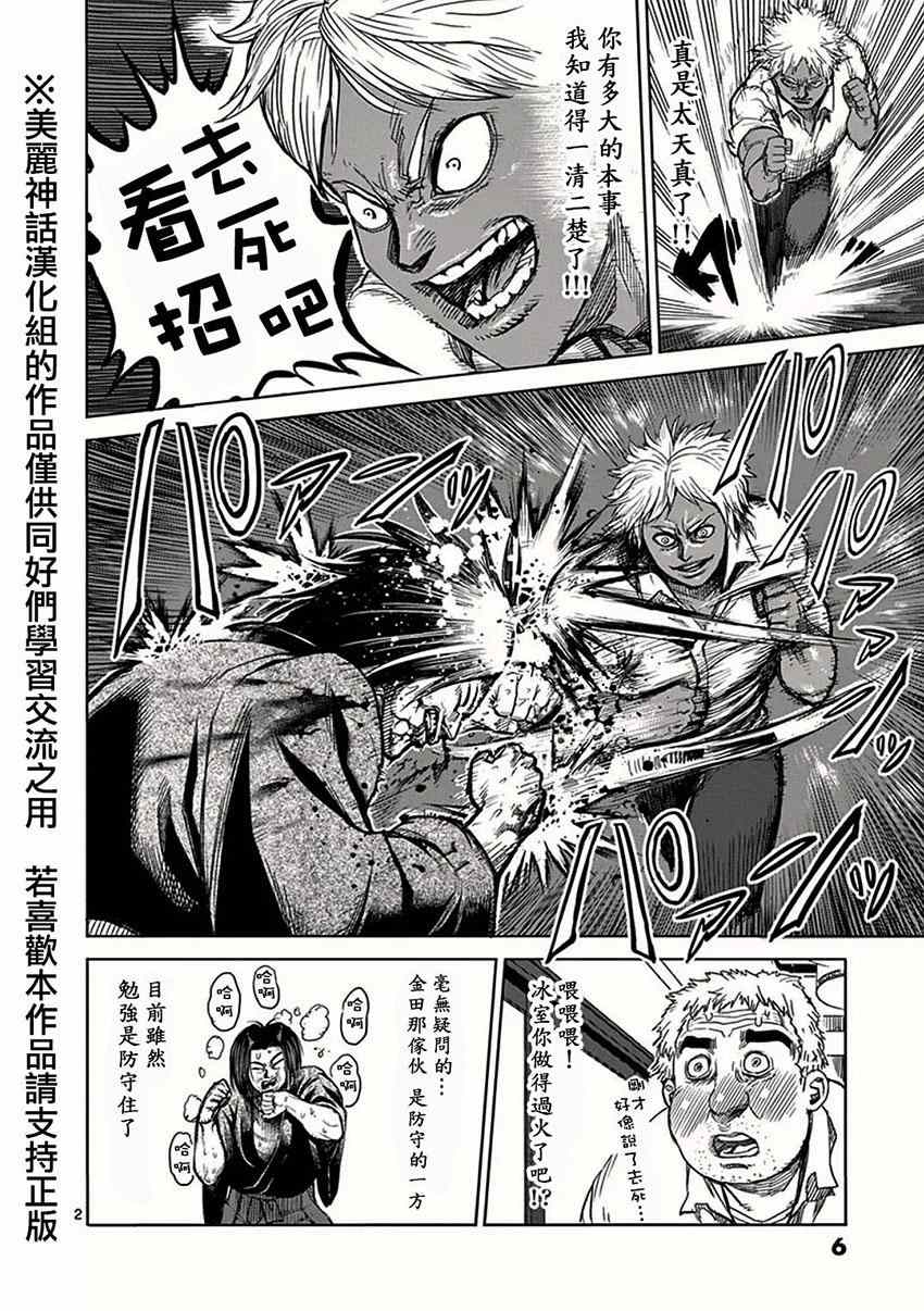 《拳愿阿修罗》漫画最新章节第33话 暗跃免费下拉式在线观看章节第【2】张图片