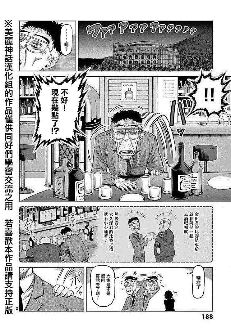 《拳愿阿修罗》漫画最新章节14卷外传免费下拉式在线观看章节第【2】张图片