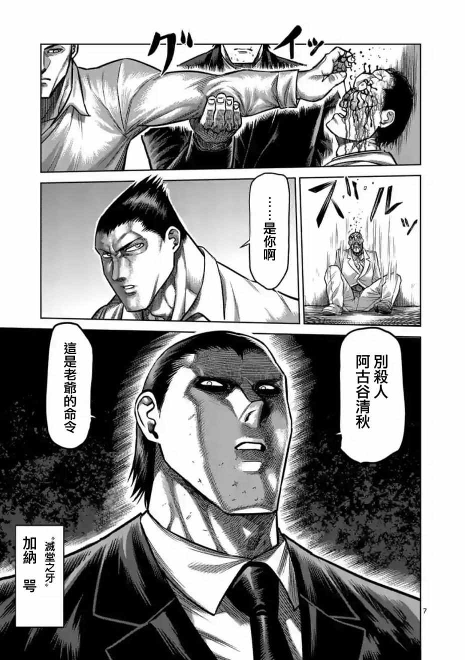 《拳愿阿修罗》漫画最新章节第177话免费下拉式在线观看章节第【7】张图片