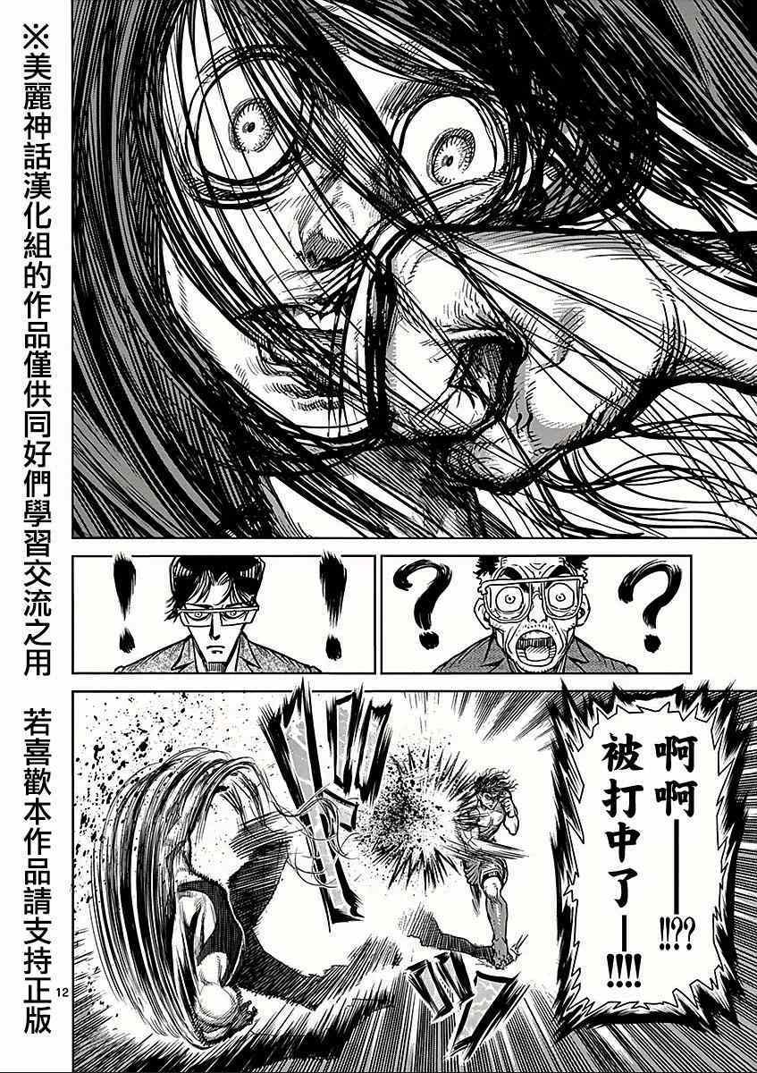 《拳愿阿修罗》漫画最新章节第59话 火走免费下拉式在线观看章节第【12】张图片