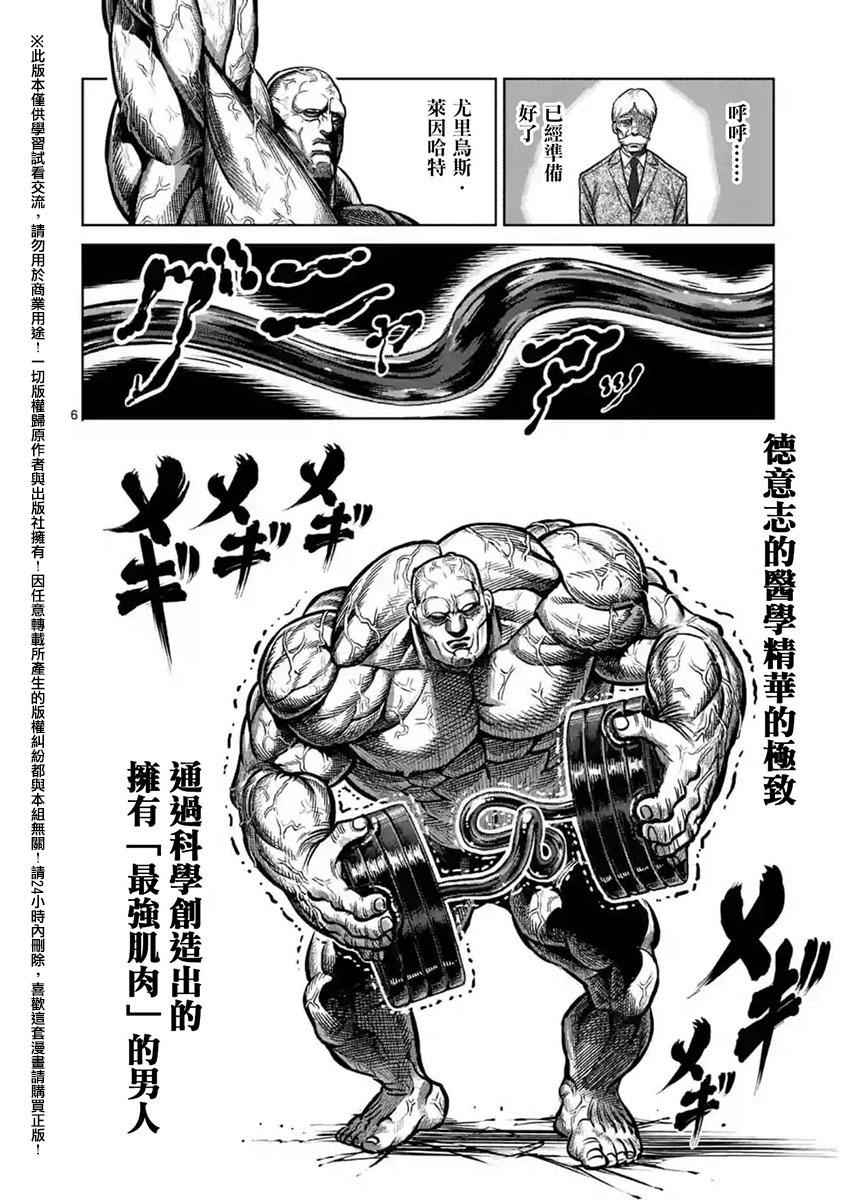 《拳愿阿修罗》漫画最新章节第137话免费下拉式在线观看章节第【6】张图片